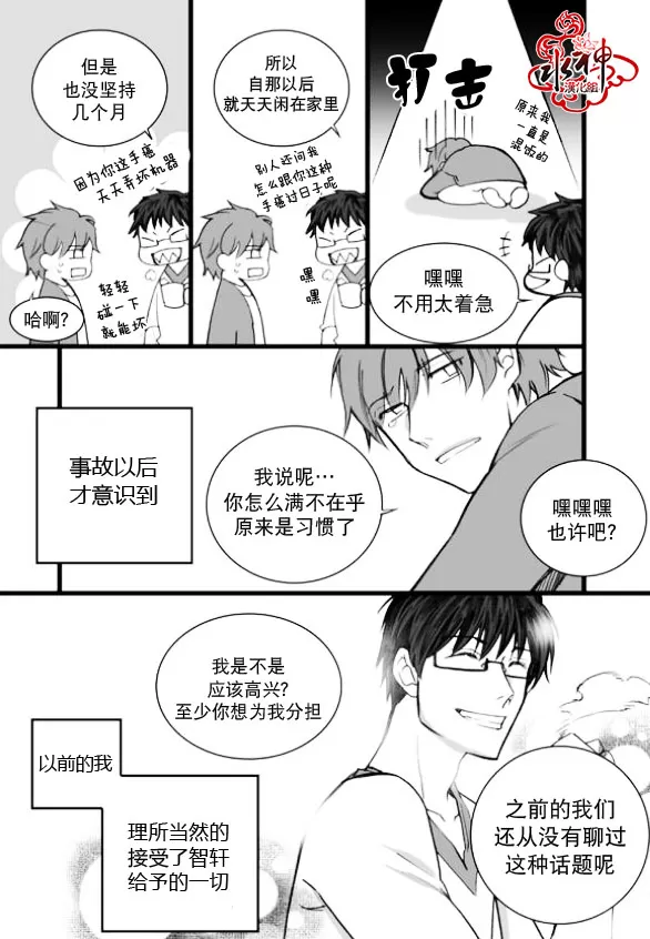 《七年空白》漫画最新章节 第4话 免费下拉式在线观看章节第【6】张图片