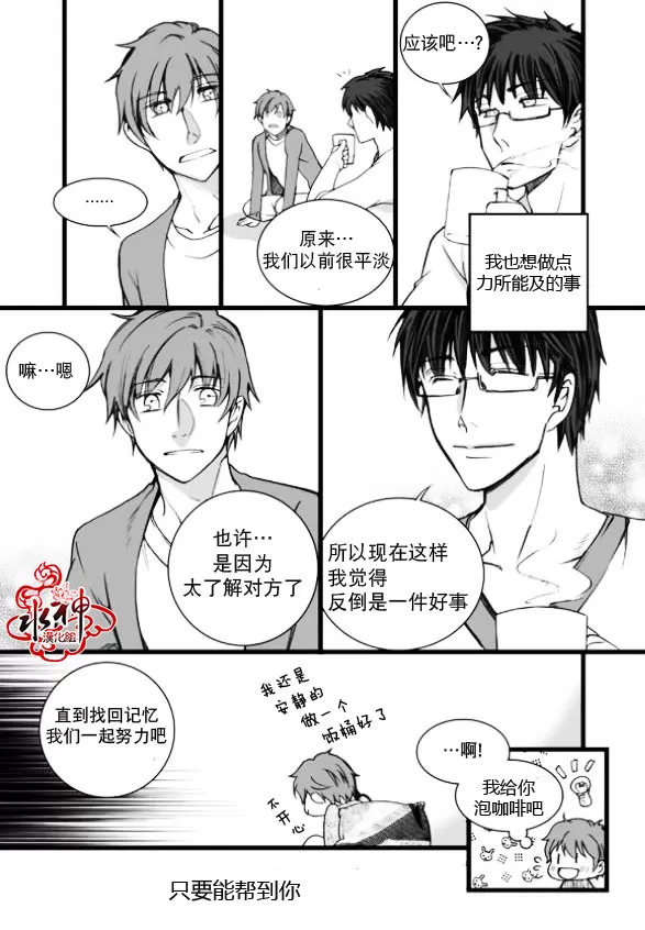 《七年空白》漫画最新章节 第4话 免费下拉式在线观看章节第【7】张图片