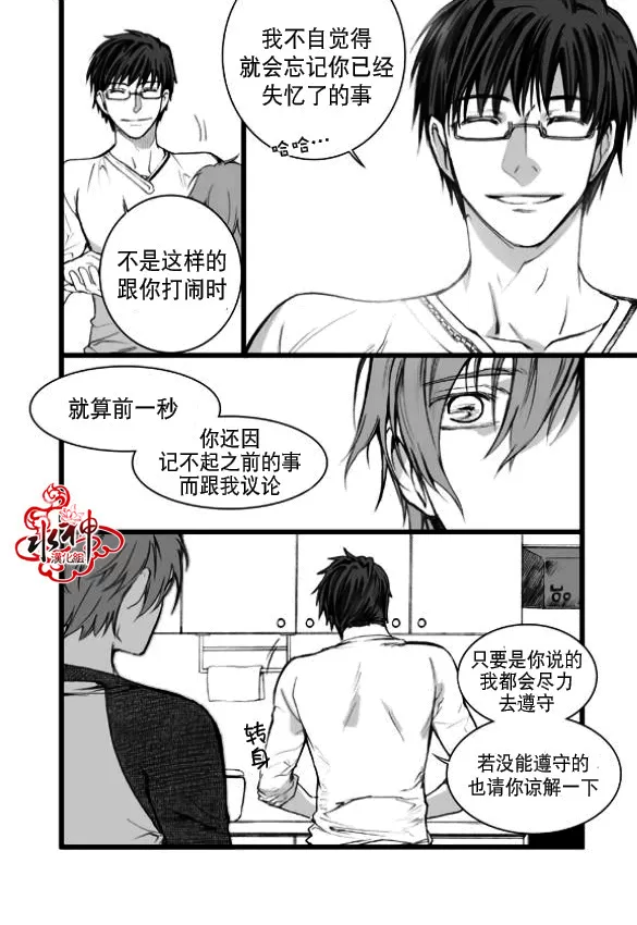 《七年空白》漫画最新章节 第3话 免费下拉式在线观看章节第【16】张图片