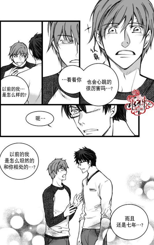 《七年空白》漫画最新章节 第3话 免费下拉式在线观看章节第【21】张图片