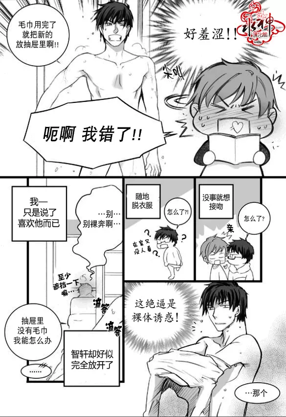 《七年空白》漫画最新章节 第3话 免费下拉式在线观看章节第【8】张图片