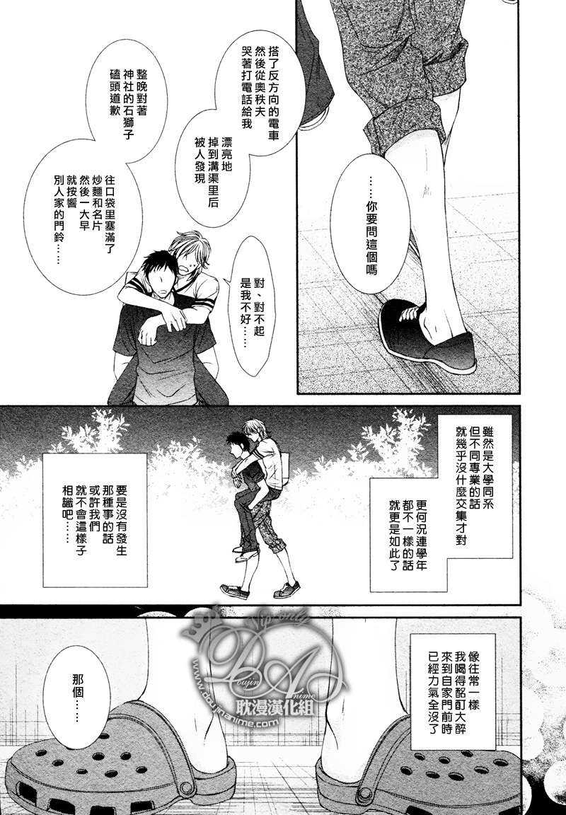 《忽冷忽热的恋情》漫画最新章节 第1话 免费下拉式在线观看章节第【10】张图片