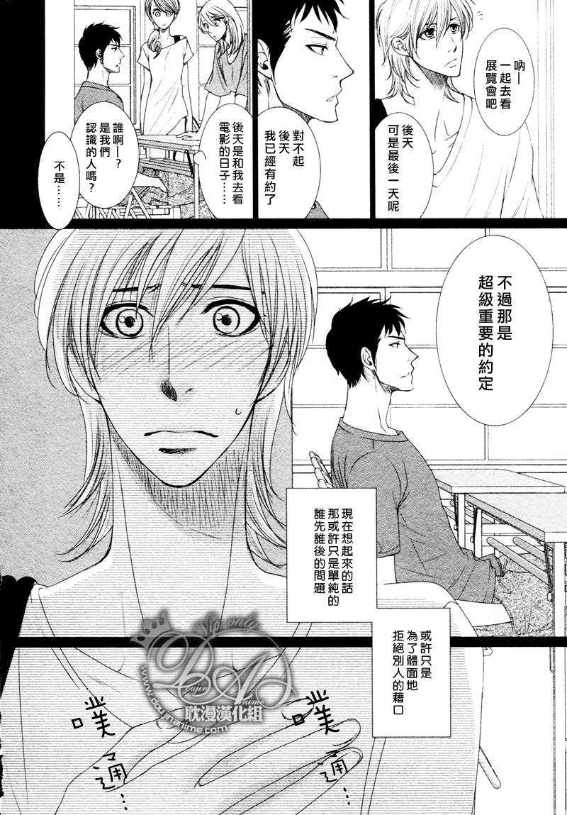 《忽冷忽热的恋情》漫画最新章节 第1话 免费下拉式在线观看章节第【13】张图片