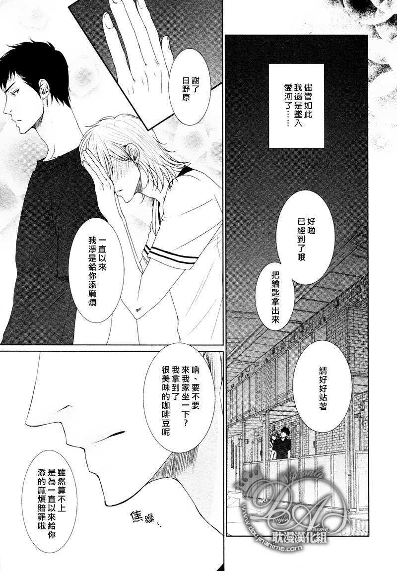 《忽冷忽热的恋情》漫画最新章节 第1话 免费下拉式在线观看章节第【14】张图片