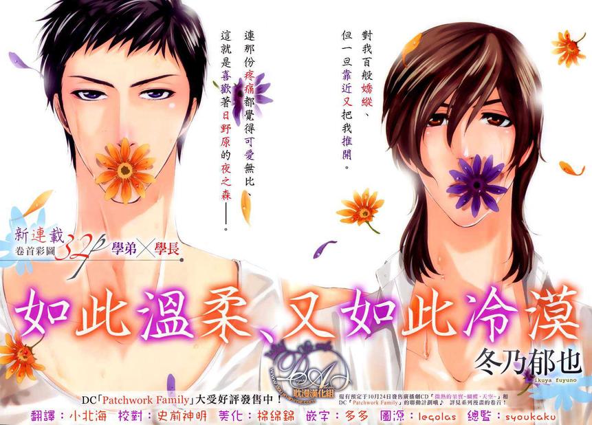 《忽冷忽热的恋情》漫画最新章节 第1话 免费下拉式在线观看章节第【2】张图片