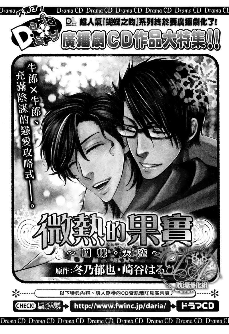 《忽冷忽热的恋情》漫画最新章节 第1话 免费下拉式在线观看章节第【32】张图片