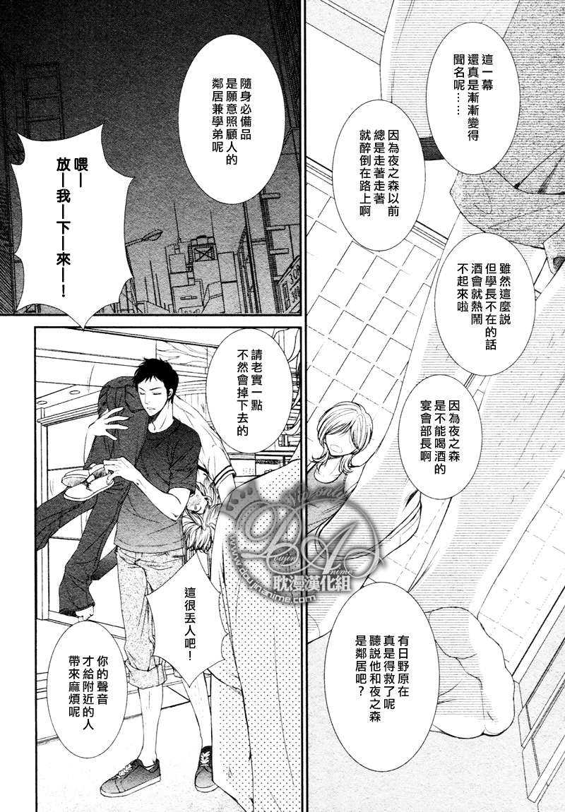 《忽冷忽热的恋情》漫画最新章节 第1话 免费下拉式在线观看章节第【5】张图片