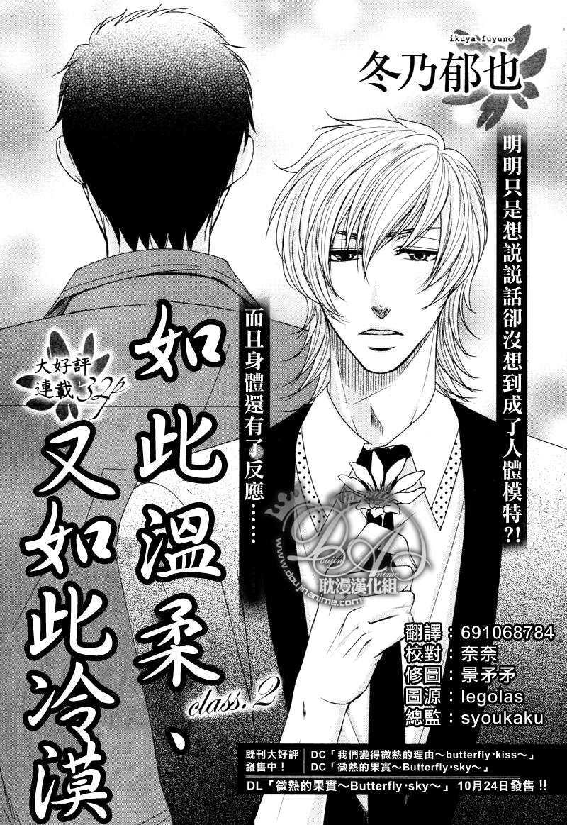 《忽冷忽热的恋情》漫画最新章节 第2话 免费下拉式在线观看章节第【1】张图片