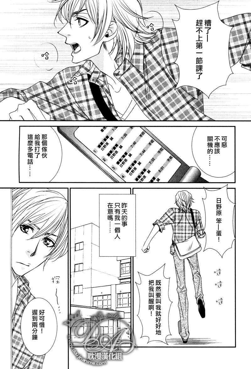 《忽冷忽热的恋情》漫画最新章节 第2话 免费下拉式在线观看章节第【21】张图片