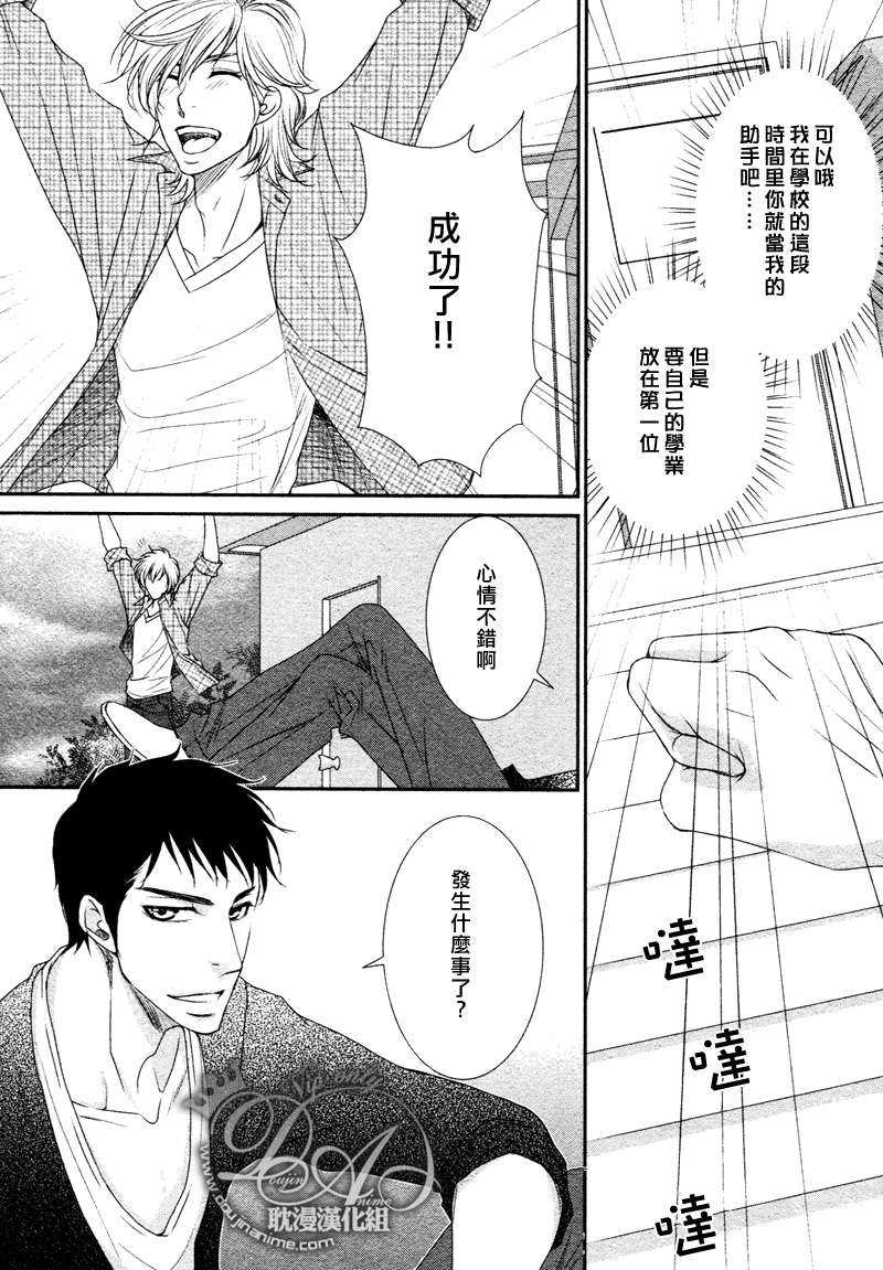 《忽冷忽热的恋情》漫画最新章节 第2话 免费下拉式在线观看章节第【27】张图片