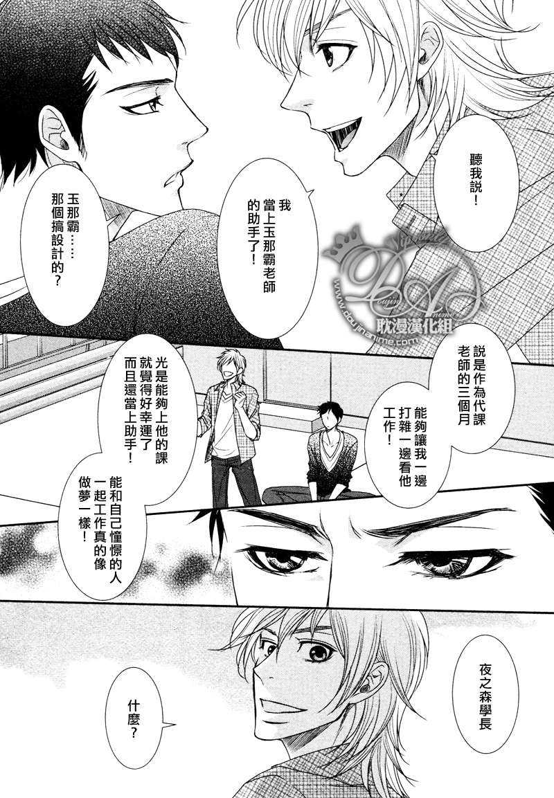 《忽冷忽热的恋情》漫画最新章节 第2话 免费下拉式在线观看章节第【28】张图片