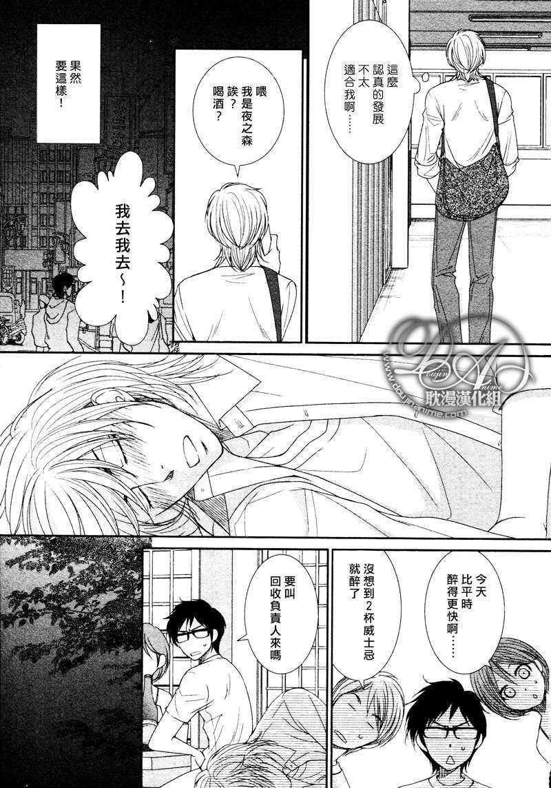 《忽冷忽热的恋情》漫画最新章节 第3话 免费下拉式在线观看章节第【11】张图片