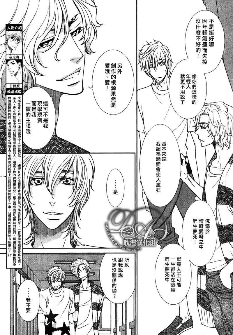 《忽冷忽热的恋情》漫画最新章节 第4话 免费下拉式在线观看章节第【5】张图片