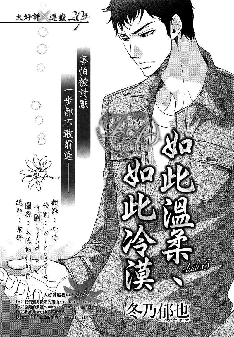 《忽冷忽热的恋情》漫画最新章节 第5话 免费下拉式在线观看章节第【1】张图片