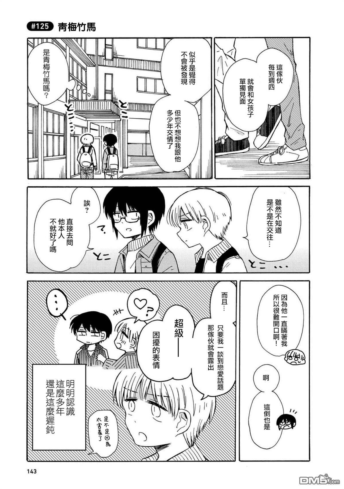 《喜欢百合君与喜欢喜欢百合君的他》漫画最新章节 第7话 免费下拉式在线观看章节第【6】张图片