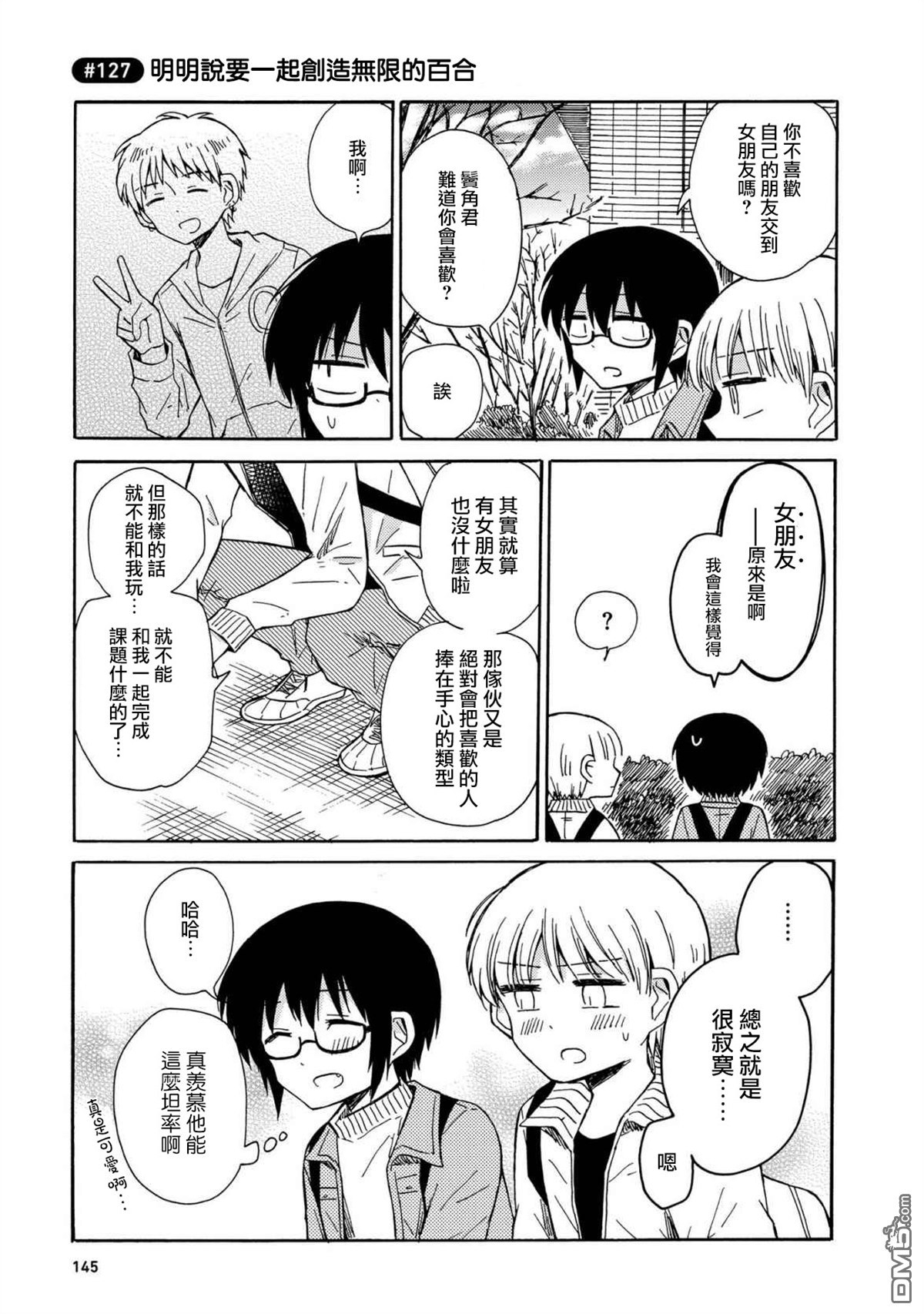 《喜欢百合君与喜欢喜欢百合君的他》漫画最新章节 第7话 免费下拉式在线观看章节第【8】张图片