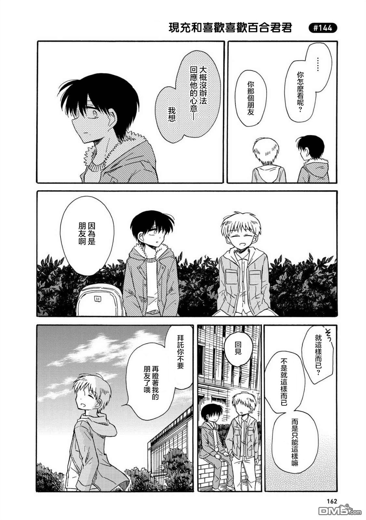 《喜欢百合君与喜欢喜欢百合君的他》漫画最新章节 第7话 免费下拉式在线观看章节第【25】张图片