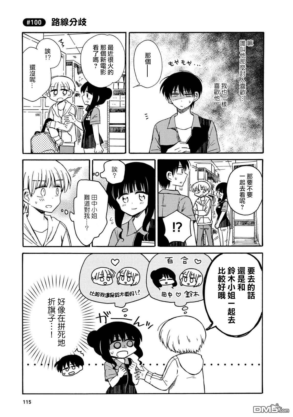 《喜欢百合君与喜欢喜欢百合君的他》漫画最新章节 第6话 免费下拉式在线观看章节第【2】张图片