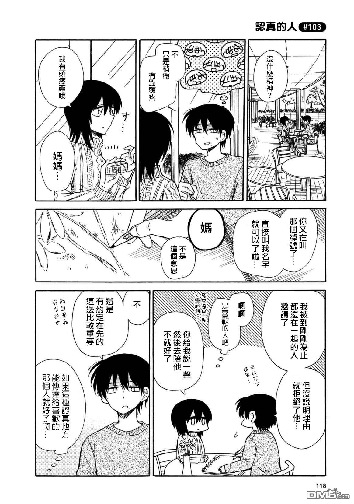 《喜欢百合君与喜欢喜欢百合君的他》漫画最新章节 第6话 免费下拉式在线观看章节第【5】张图片