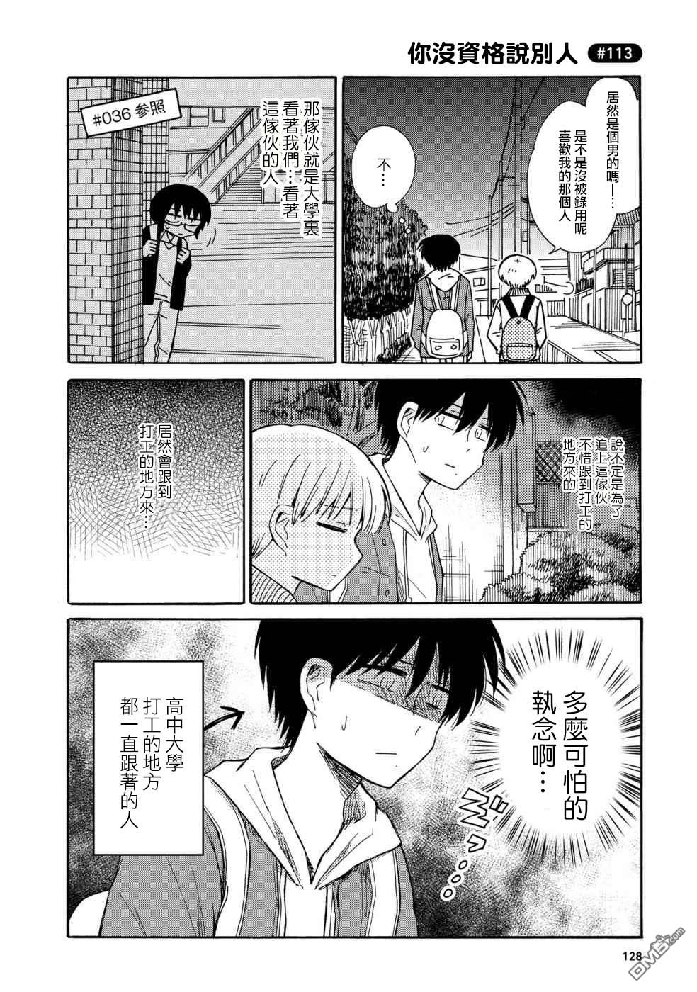 《喜欢百合君与喜欢喜欢百合君的他》漫画最新章节 第6话 免费下拉式在线观看章节第【15】张图片