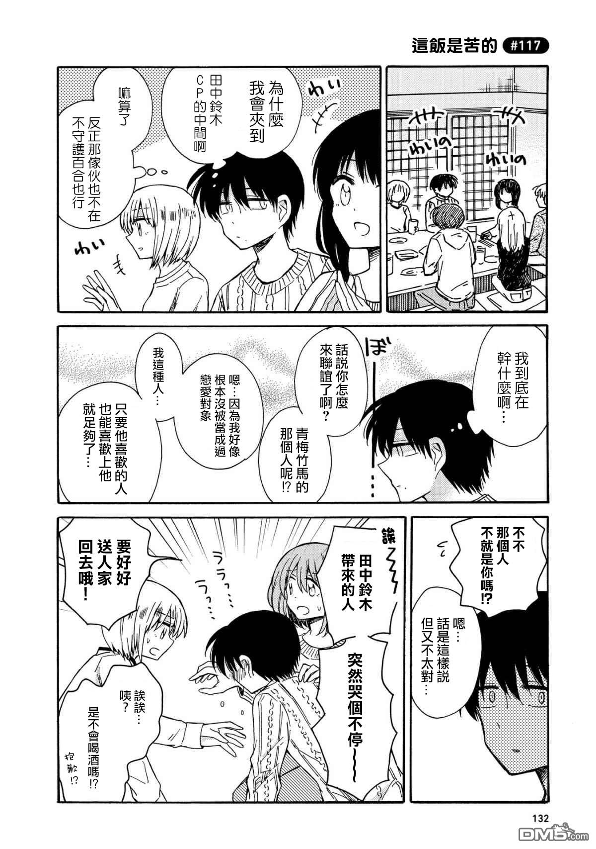 《喜欢百合君与喜欢喜欢百合君的他》漫画最新章节 第6话 免费下拉式在线观看章节第【19】张图片