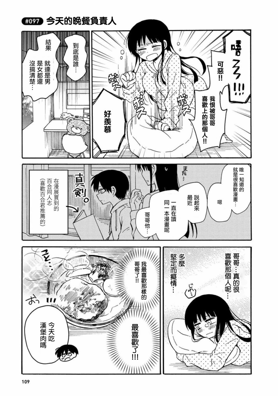 《喜欢百合君与喜欢喜欢百合君的他》漫画最新章节 第5话 免费下拉式在线观看章节第【18】张图片