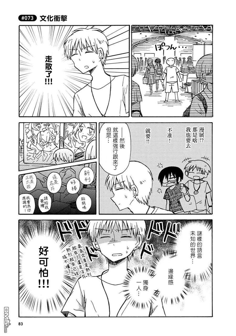 《喜欢百合君与喜欢喜欢百合君的他》漫画最新章节 第4话 免费下拉式在线观看章节第【10】张图片