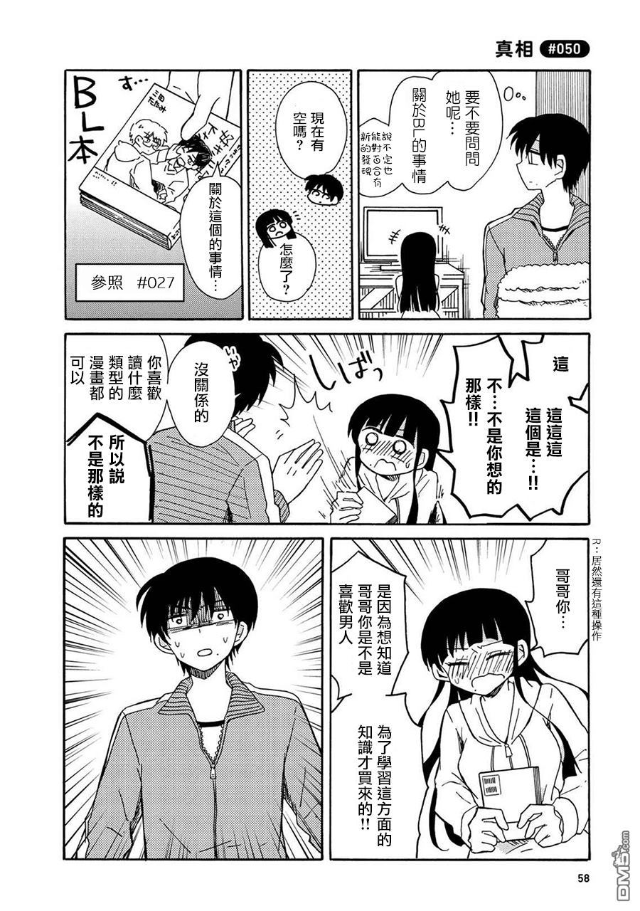 《喜欢百合君与喜欢喜欢百合君的他》漫画最新章节 第3话 免费下拉式在线观看章节第【9】张图片