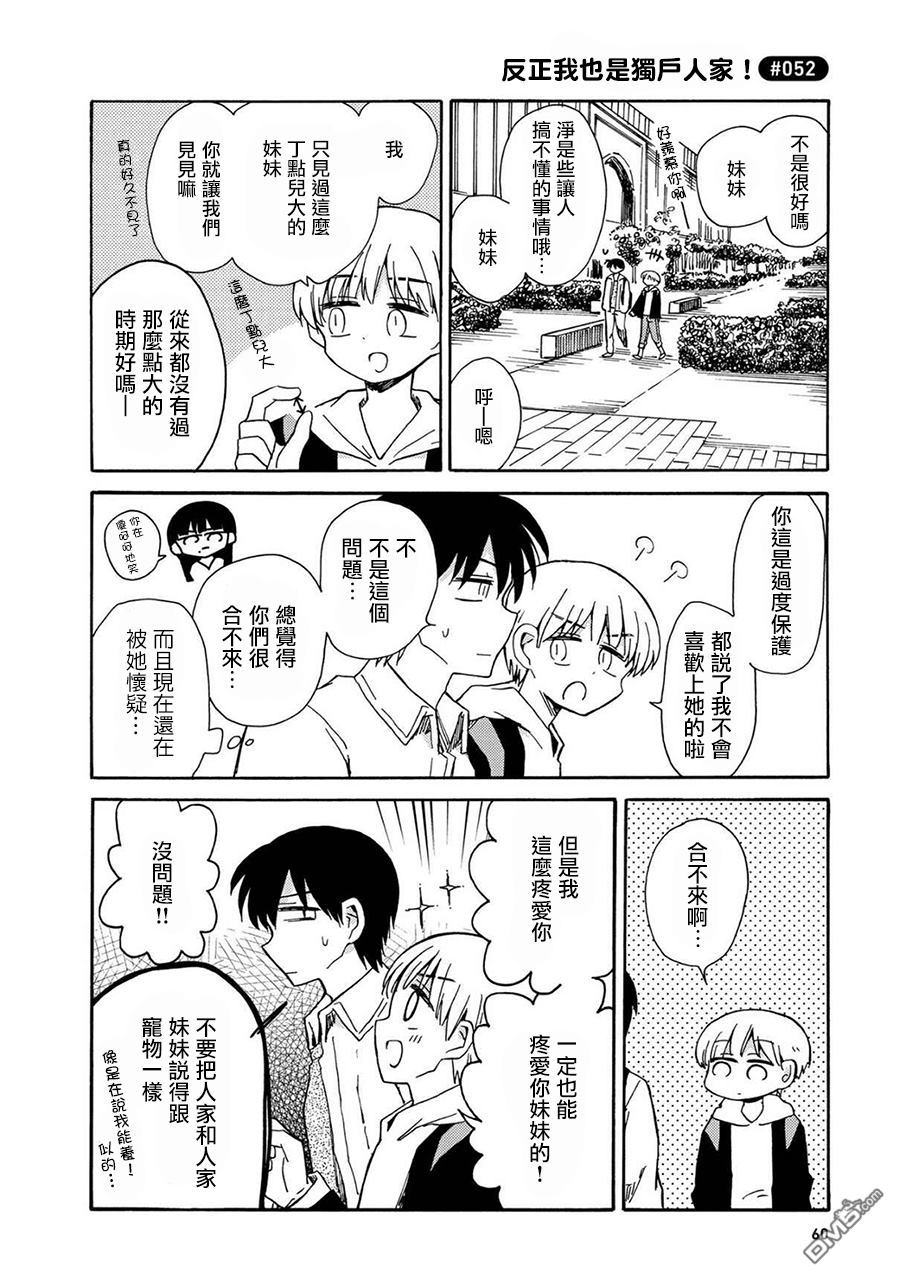 《喜欢百合君与喜欢喜欢百合君的他》漫画最新章节 第3话 免费下拉式在线观看章节第【11】张图片