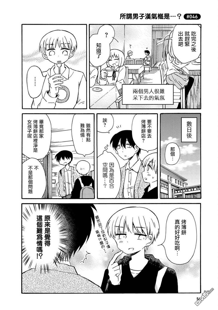 《喜欢百合君与喜欢喜欢百合君的他》漫画最新章节 第3话 免费下拉式在线观看章节第【5】张图片