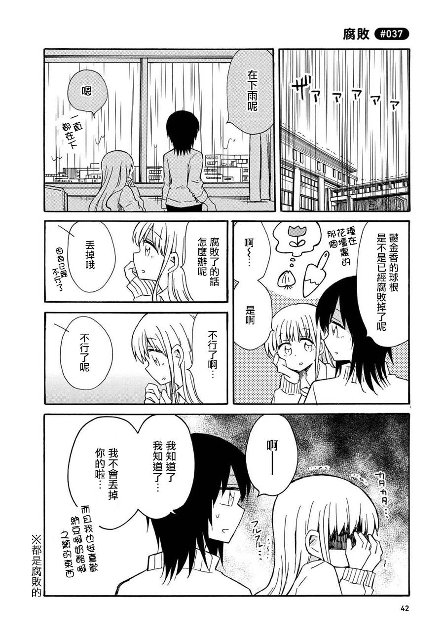 《喜欢百合君与喜欢喜欢百合君的他》漫画最新章节 第2话 免费下拉式在线观看章节第【17】张图片