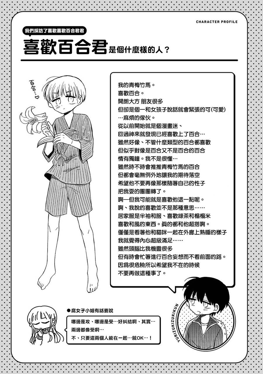 《喜欢百合君与喜欢喜欢百合君的他》漫画最新章节 第2话 免费下拉式在线观看章节第【22】张图片