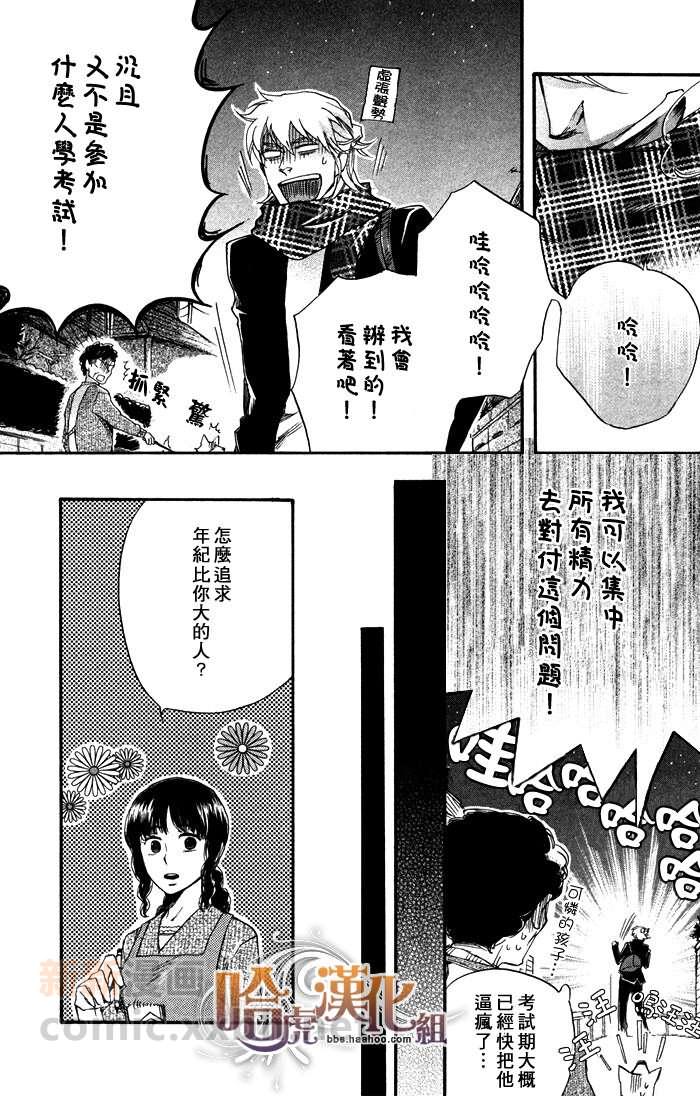 《成人的礼教》漫画最新章节 第1话 免费下拉式在线观看章节第【18】张图片