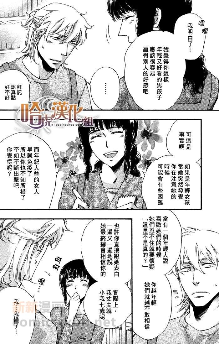 《成人的礼教》漫画最新章节 第1话 免费下拉式在线观看章节第【19】张图片