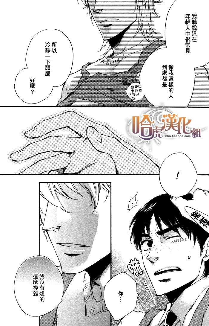 《成人的礼教》漫画最新章节 第1话 免费下拉式在线观看章节第【24】张图片