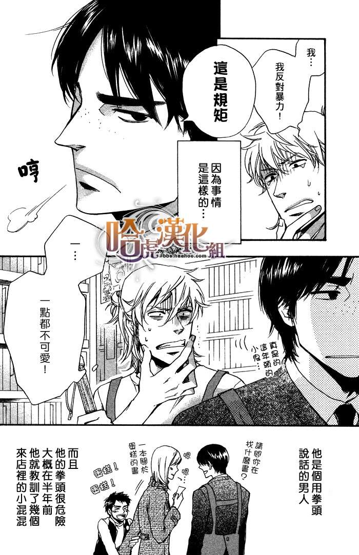 《成人的礼教》漫画最新章节 第1话 免费下拉式在线观看章节第【3】张图片