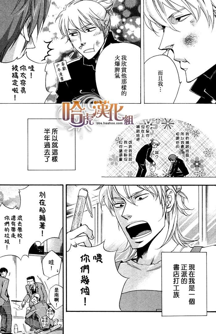 《成人的礼教》漫画最新章节 第1话 免费下拉式在线观看章节第【6】张图片