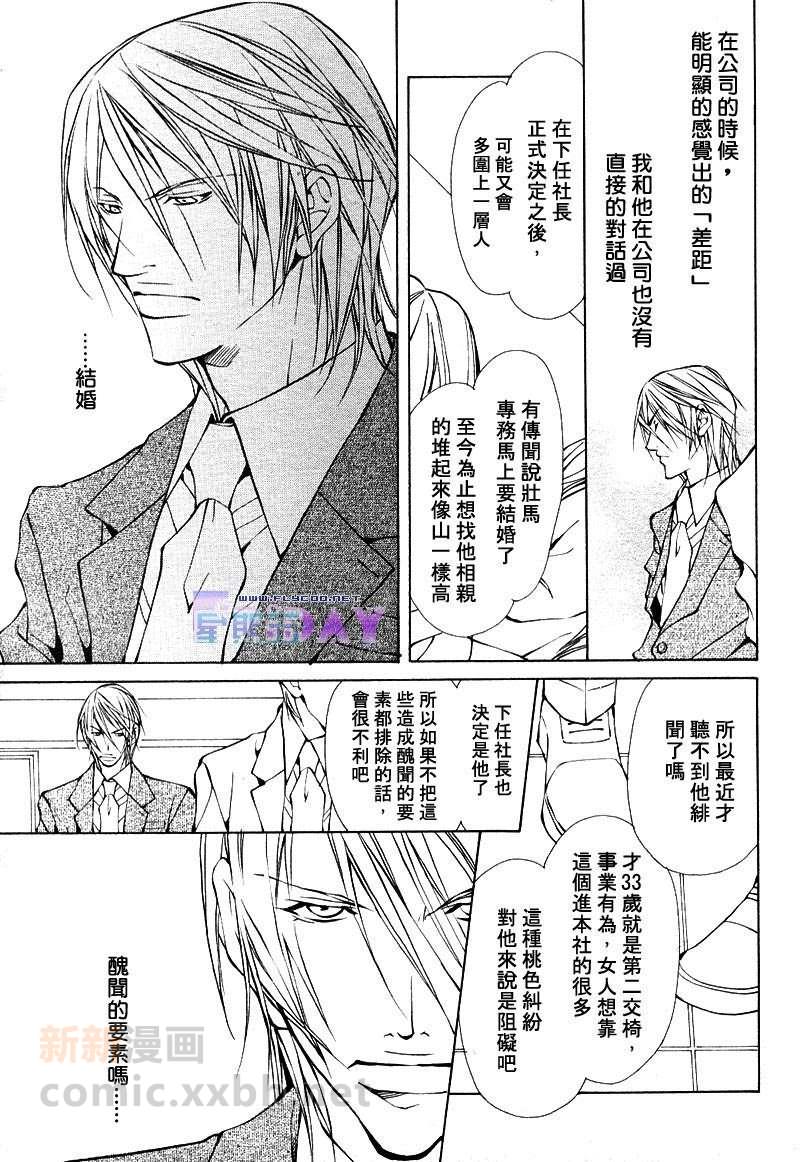 《初恋的男人》漫画最新章节 第1话 免费下拉式在线观看章节第【10】张图片