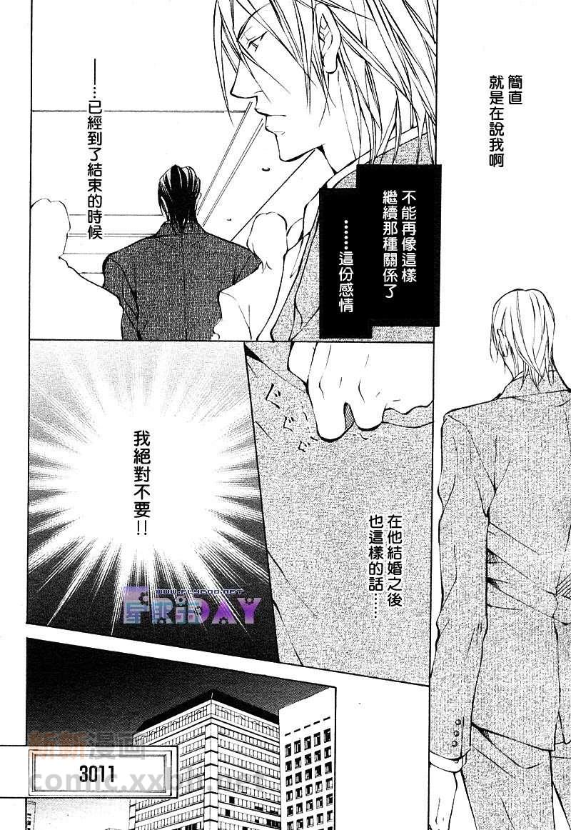 《初恋的男人》漫画最新章节 第1话 免费下拉式在线观看章节第【11】张图片