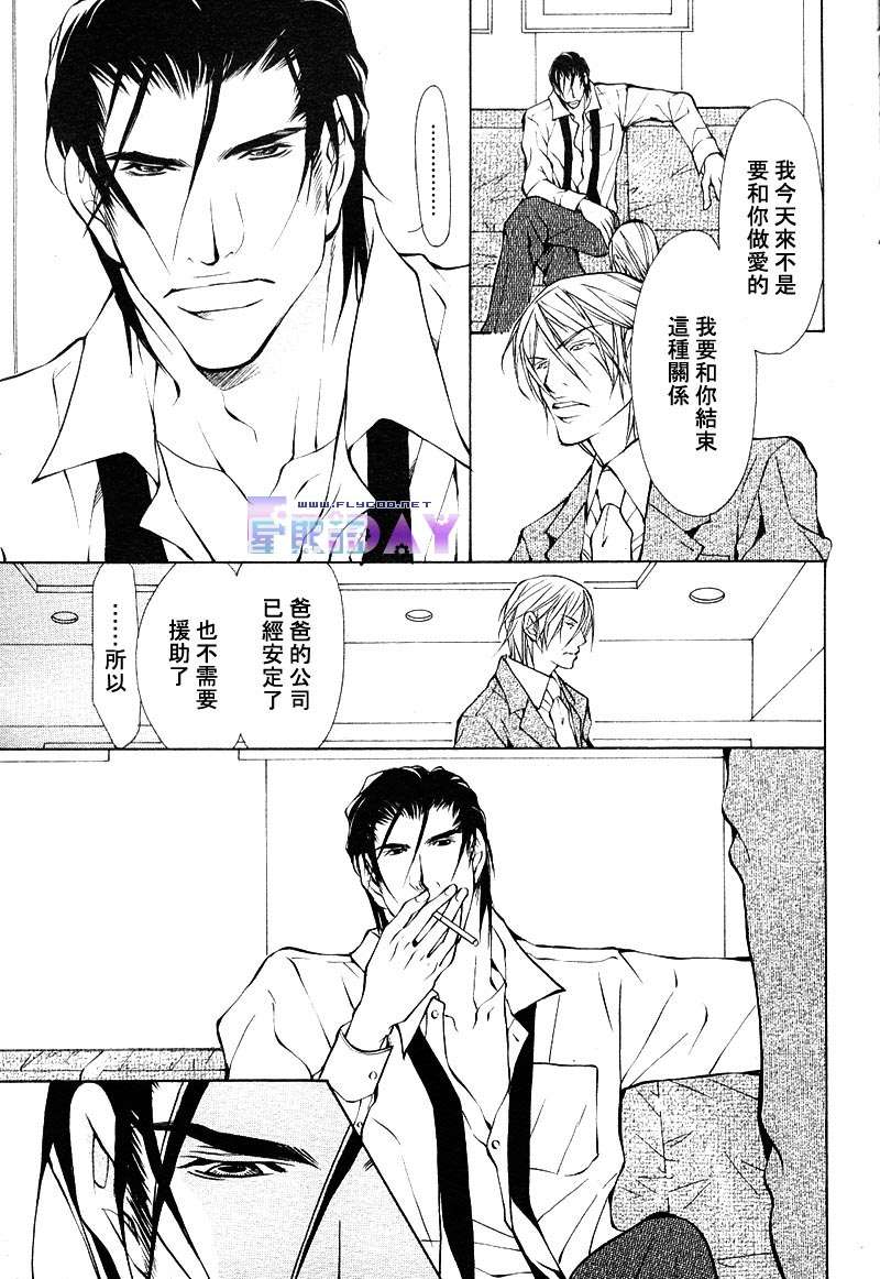 《初恋的男人》漫画最新章节 第1话 免费下拉式在线观看章节第【12】张图片