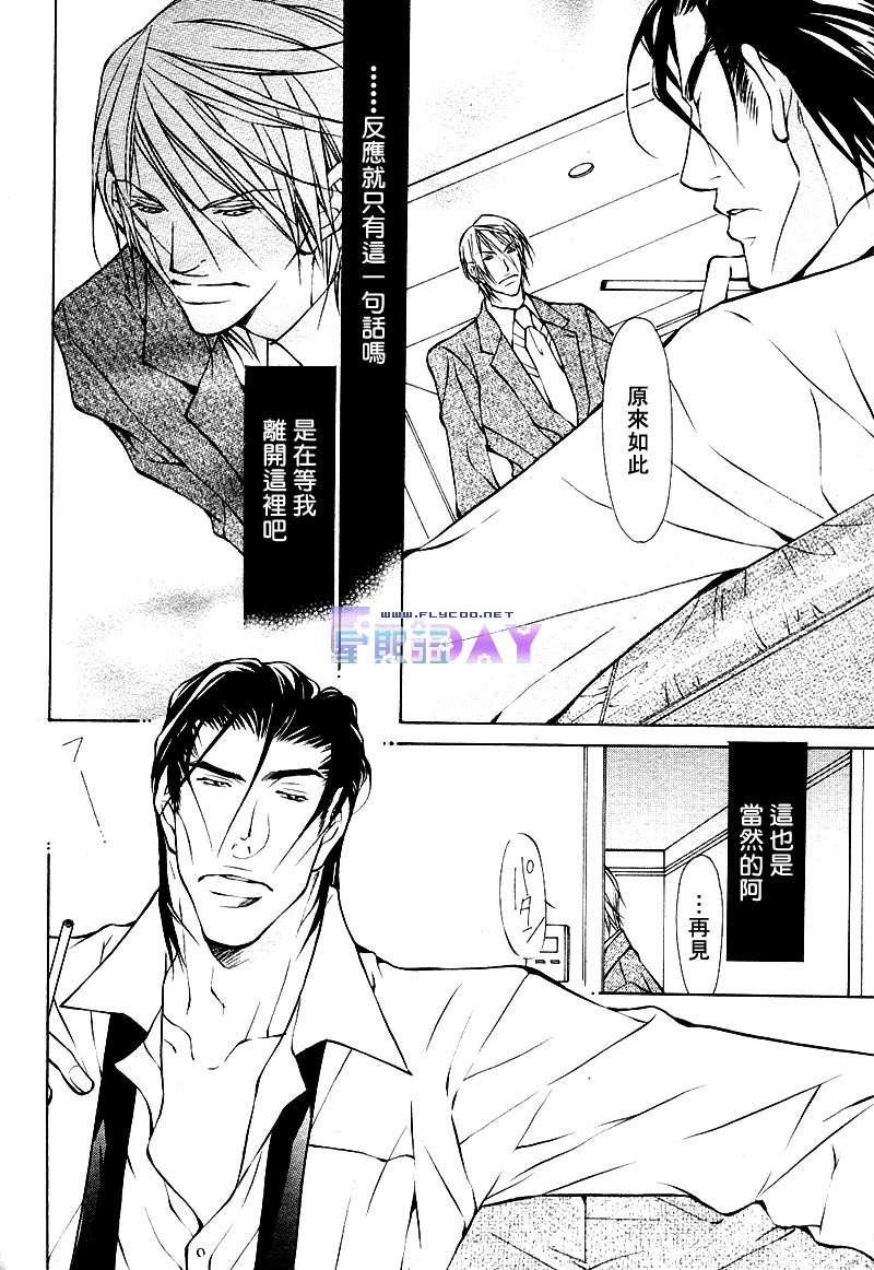 《初恋的男人》漫画最新章节 第1话 免费下拉式在线观看章节第【13】张图片