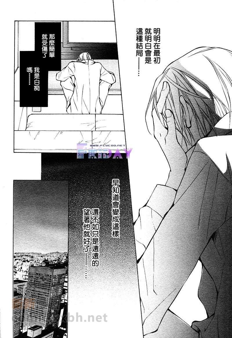 《初恋的男人》漫画最新章节 第1话 免费下拉式在线观看章节第【15】张图片