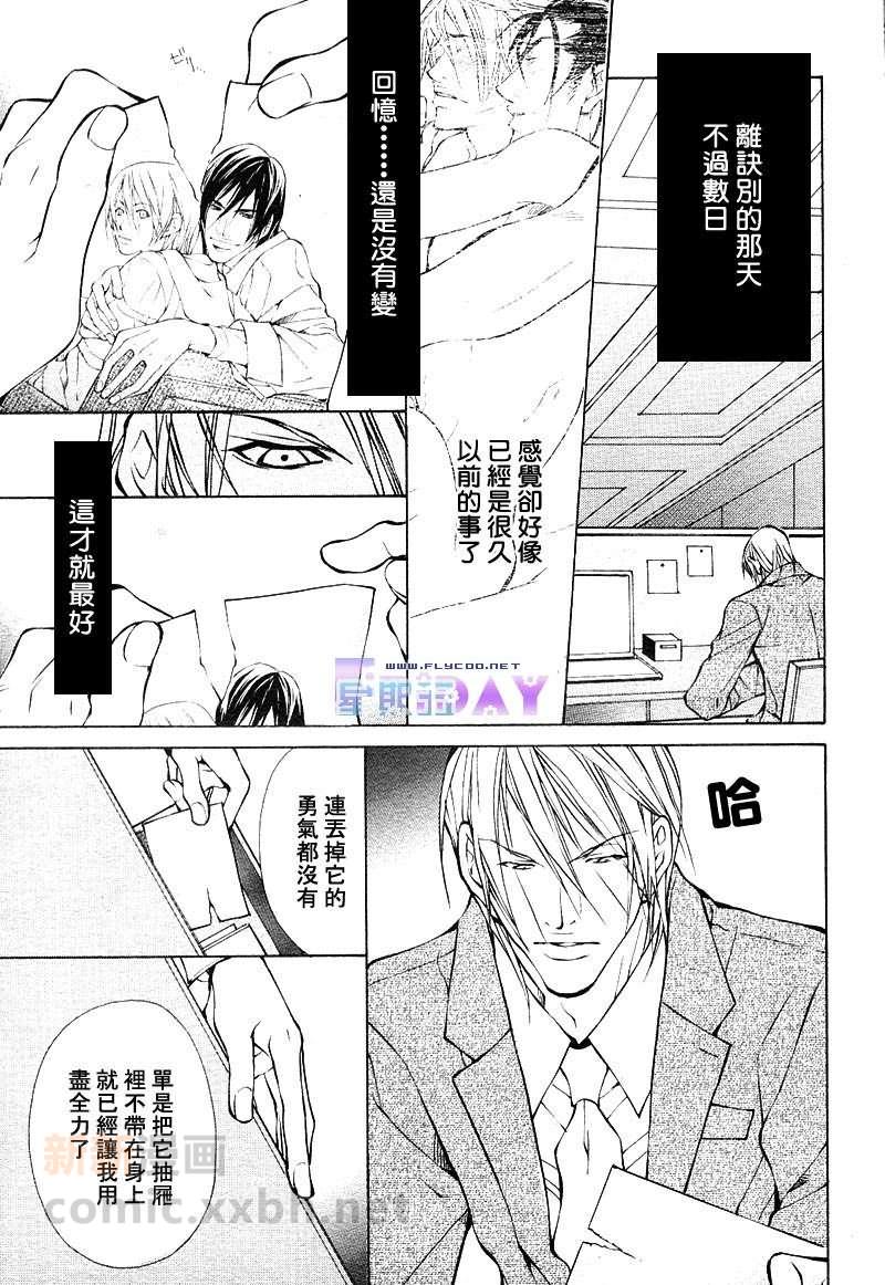 《初恋的男人》漫画最新章节 第1话 免费下拉式在线观看章节第【16】张图片