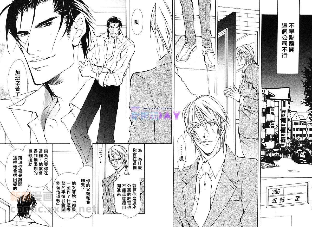 《初恋的男人》漫画最新章节 第1话 免费下拉式在线观看章节第【17】张图片