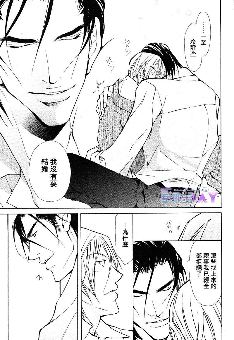 《初恋的男人》漫画最新章节 第1话 免费下拉式在线观看章节第【23】张图片