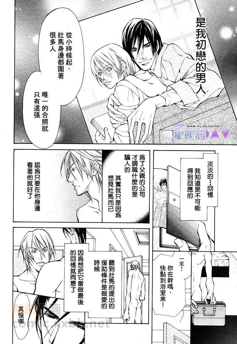 《初恋的男人》漫画最新章节 第1话 免费下拉式在线观看章节第【7】张图片