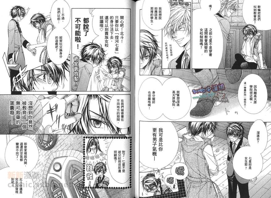 《风纪独裁者》漫画最新章节 第3卷 免费下拉式在线观看章节第【62】张图片