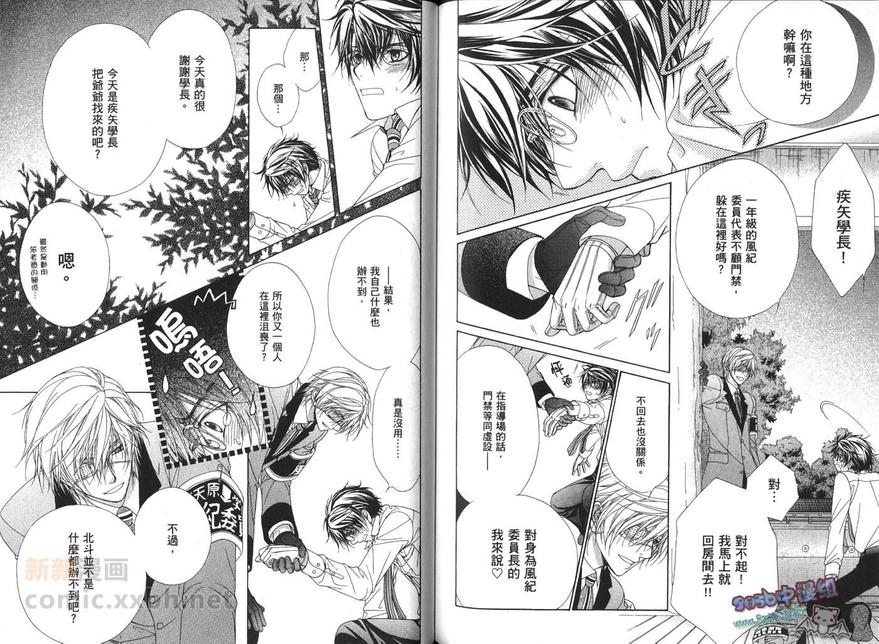 《风纪独裁者》漫画最新章节 第3卷 免费下拉式在线观看章节第【72】张图片