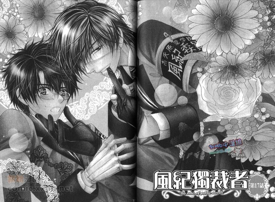 《风纪独裁者》漫画最新章节 第3卷 免费下拉式在线观看章节第【78】张图片