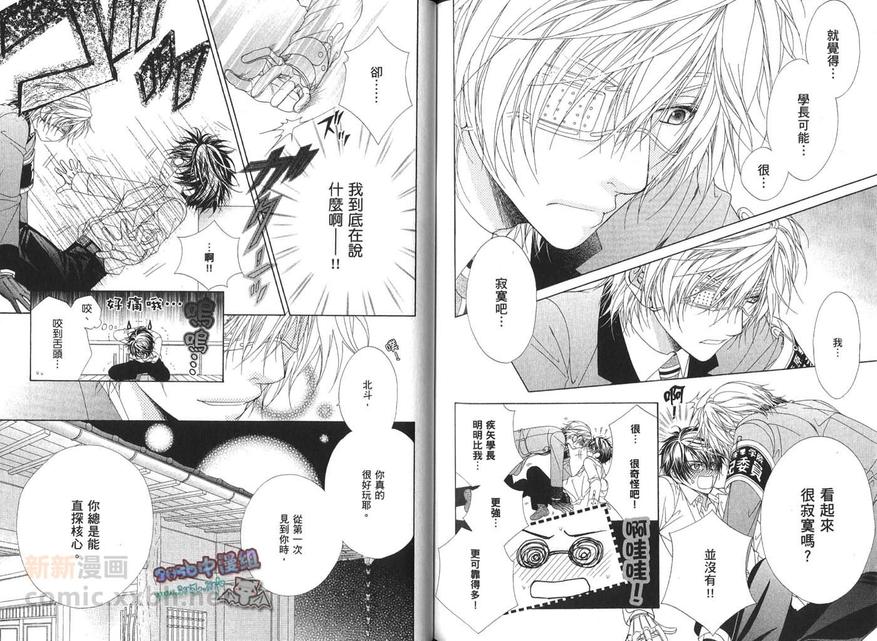 《风纪独裁者》漫画最新章节 第3卷 免费下拉式在线观看章节第【80】张图片